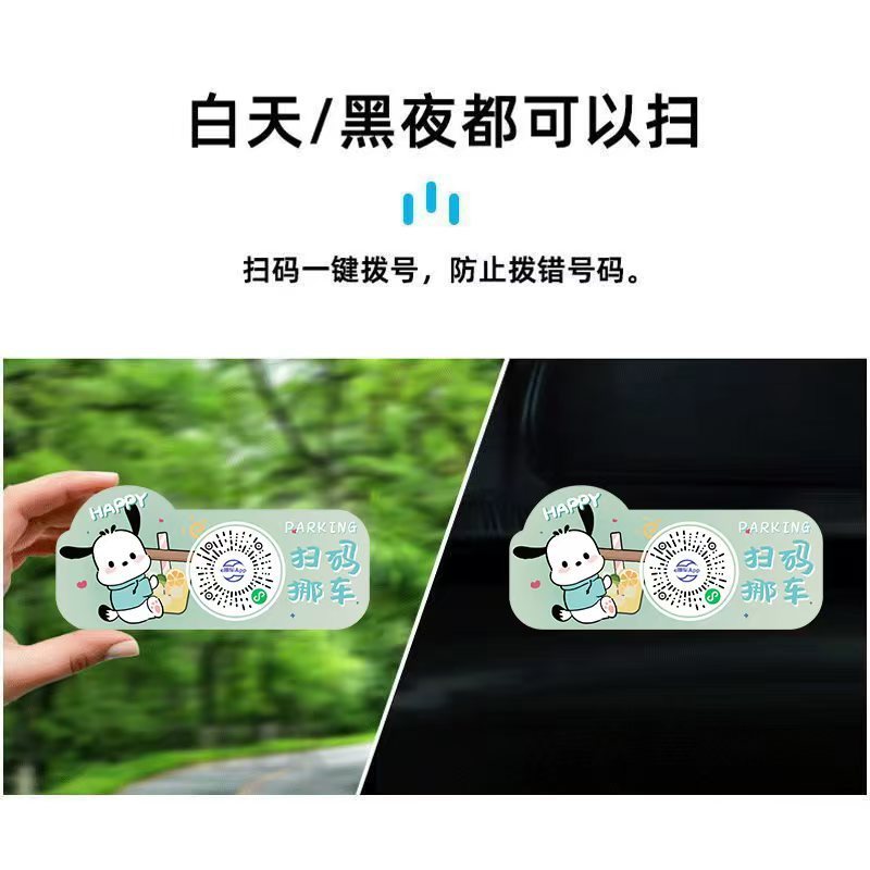 移動式QRコード駐車許可証、一時駐車用、車載、跡が残らない、移動式、トラック用、装飾、番号記録、QRコードスキャン、可愛いペット|undefined