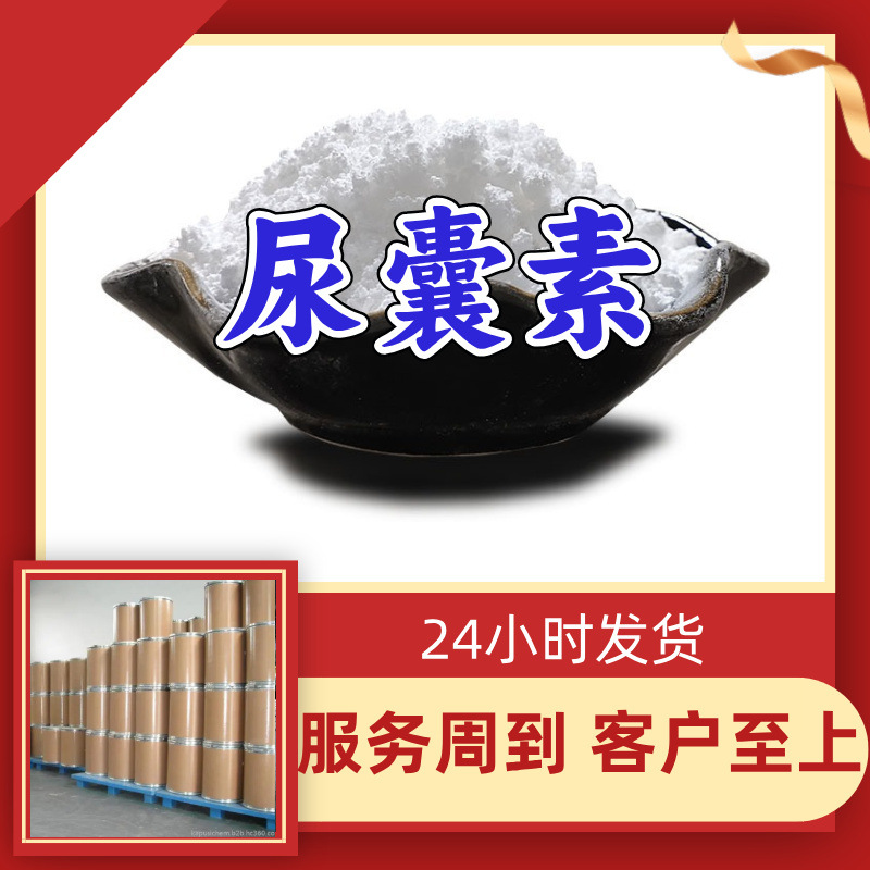 尿囊素 工厂直供工业级分析纯量大优惠多用途99%含量上海山东浙江