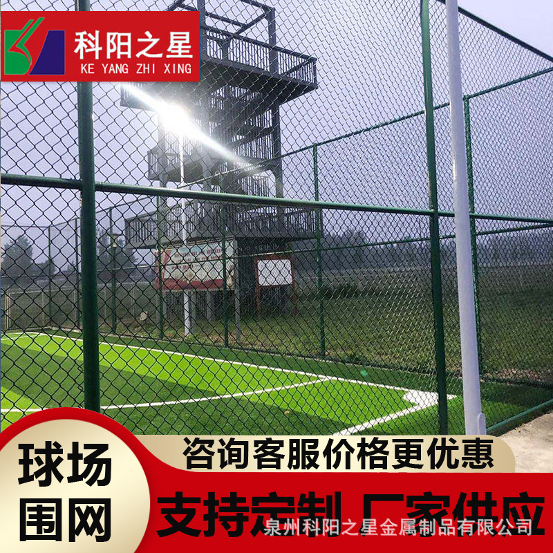福建护栏网公园浸塑球场围栏网学校操场勾花体育机场篮球场护栏网