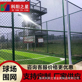 福建护栏网公园浸塑球场围栏网学校操场勾花体育机场篮球场护栏网