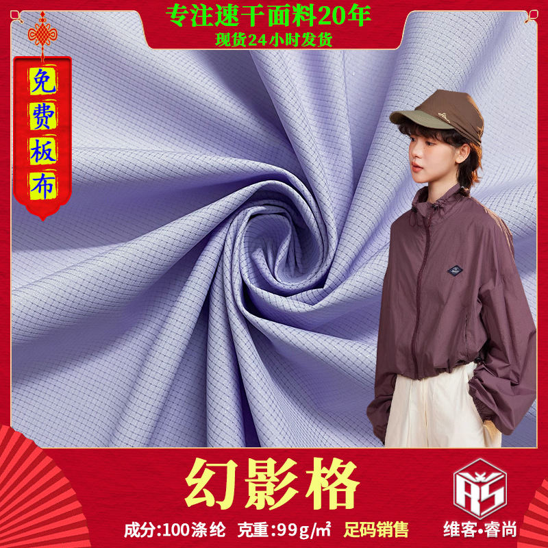 75d0.1钻石格春亚纺涤纶布料户外风衣防晒衣羽绒棉服裤装速干面料
