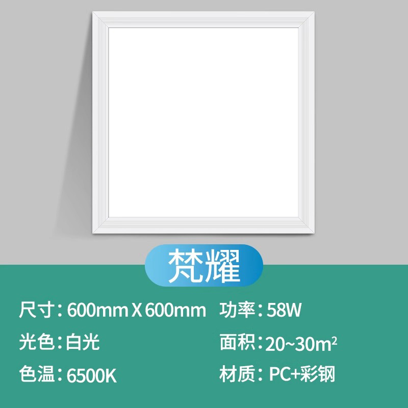 [free installation artifact] dual drive 60*60cmpc white frame 58w white light