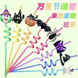 跨境爆款幽灵万圣节卡通创意PET螺旋吸管生日派对可重复使用吸管