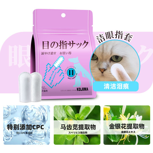 KOJIMA dog and cat tear stain removal wipes for eye cleaning Bichon Garfield cat tear stain removal finger cot