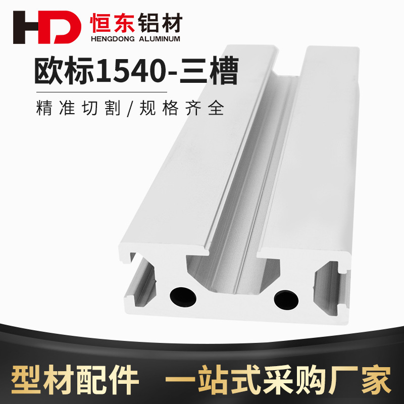 European Standard Industrial Aluminum Profile 1540 Three-Slot Thickeneded Guide Rail Aluminum Alloy Profile 15*40 Frame Aluminum Material 1540L