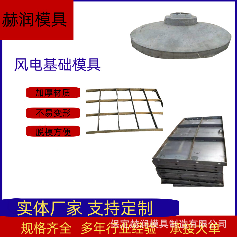 风电基础钢模板风力发电底座模板基底钢模具风力太阳能发电预制基