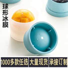 工厂直供5050球形冰棒模具制冰球制冰盒球型冰淇淋盒球型制冰模