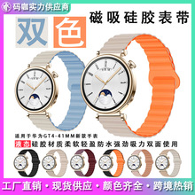 双色硅胶磁吸表带适用华为GT4-41watch回环穿扣手表表带18 2022MM