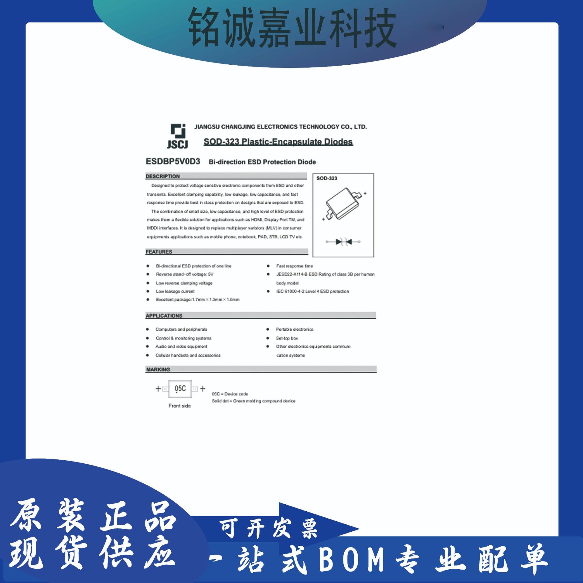 江苏长电长晶ESDBP5V0D3 SOD-323 可开票