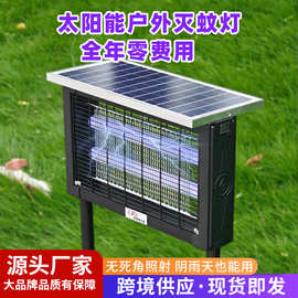 太阳能灭蚊灯养殖场专用室外防水捕蚊神器户外庭院太阳能 灭蚊灯