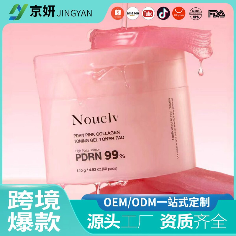 Cross-Border Dna Pdrn Pink Toning Cotton Pads Collagen Frog Fish Infusion Nouelv Wet Compress Cotton Pads 60Pcs
