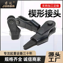 钢丝绳楔形接头连接器8mm吊车12mm起重机配件钢丝绳夹头卡头楔套