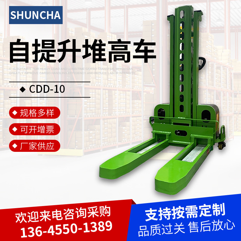 厂家直销小型1吨全电动自提升堆高车 电动升降随车叉车装卸货