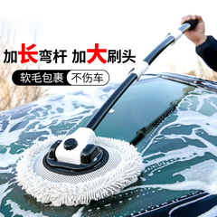 Bent pole car wash mop, soft bristles that do not hurt the car brush, household portable car brush, long handle telescopic car wash brush