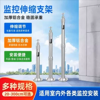 28管伸缩支架监控加长铝合金室外万向监控摄像头枪机吊装壁装支架
