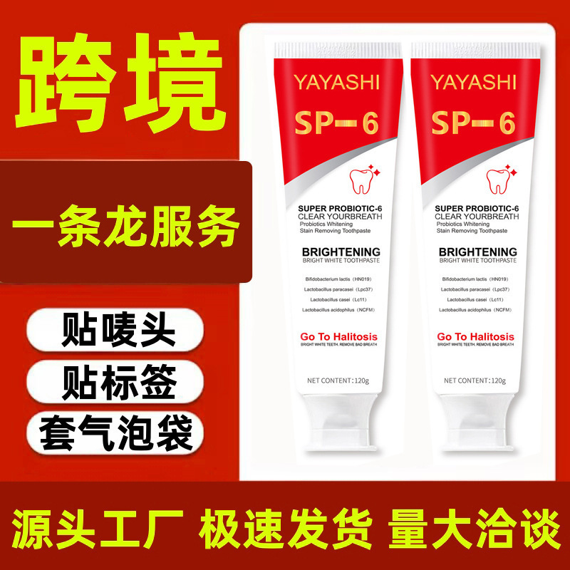 【跨境现货】7.5%羟基磷灰石牙膏SP-4牙膏SP-6牙膏SP-8烟酰胺SP10|undefined