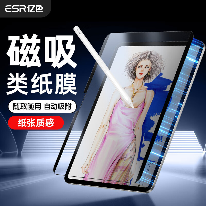 ESR detachable magnetic paper film for iPad Pro11/13 flat protective film anti-fingerprint anti-drop ESR detachable magnetic paper film for iPad Pro11/13 flat protective film anti-fingerprint anti-drop