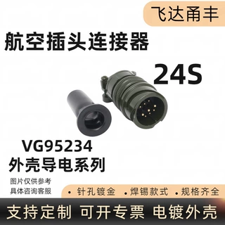 VG95234电镀航空插头24S伺服电机对接7-24芯卡扣式焊锡圆形连接器