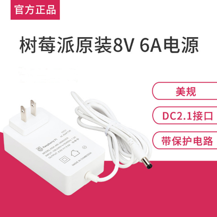 微雪 树莓派原装48W电源线长1.2米电源适配器 8V 6A DC2.1接口