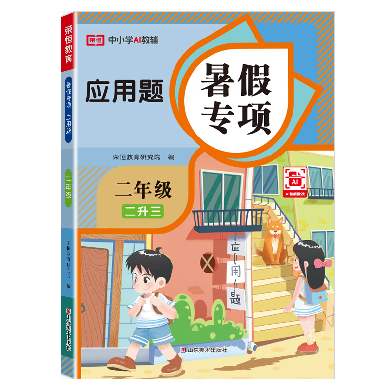 2 학년 및 2 학년 수학 응용 문제