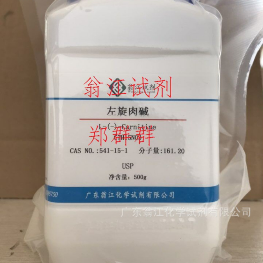 翁江试剂：左旋肉碱;卡尼汀|541-15-1|25g-500g P固体