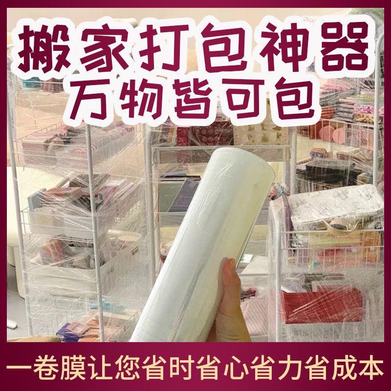 Mover PE embalaje magia película estirada envoltura industrial película comercial embalaje película protectora envoltura película envolvente gran rollo