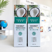 星露洁牙膏美白牙齿清新口气椰子萃取精油小苏打牙膏清新口气亮白