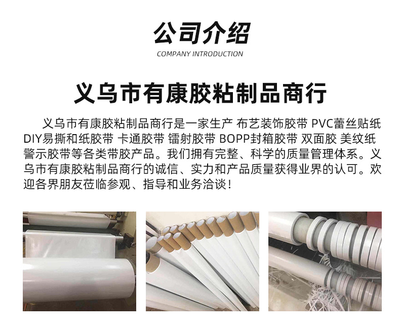 义乌市有康胶粘制品商行爆款详情页_10