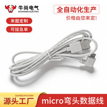 弯头安卓口通用 充电数据线micro USB直角亚马逊音箱小风扇插配线