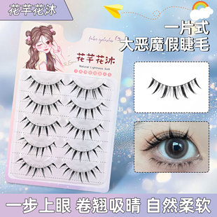 Big Devil One Piece Five Pairs of Smart Natural False Eyelashes Curly Soft Self-Adhesive Beginner Friendly Eyelashes