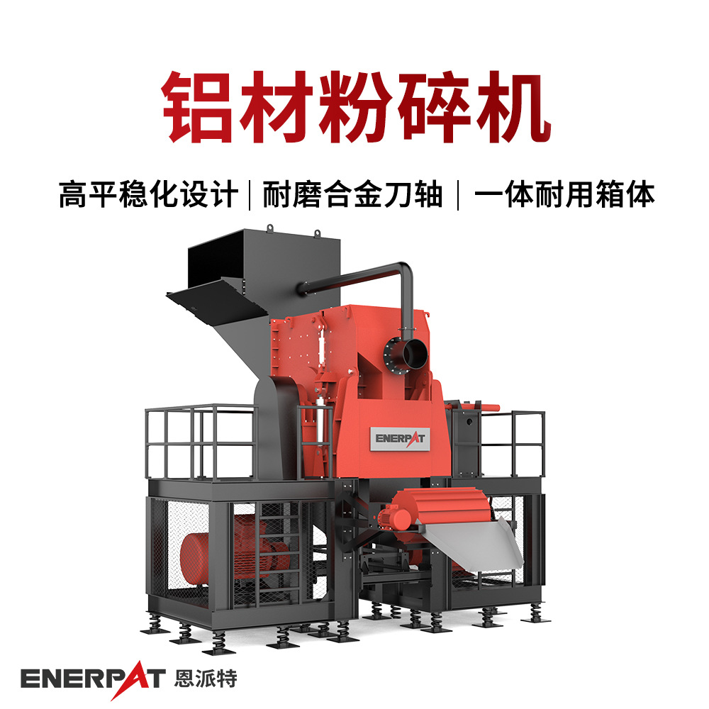 铝材粉碎机 废铝回收撕碎机 多年制造经验 进口配置