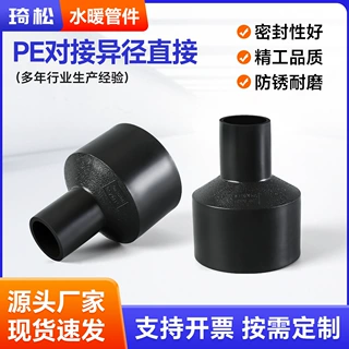 全新料HDPE对接异径直接大小头直接PE水管接头配件自来水管1.61.0