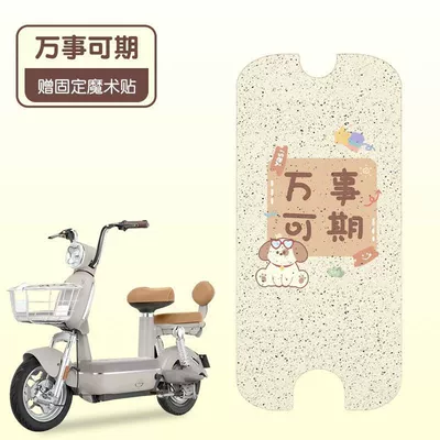 Suitable for Emma Duoduo Electric Electric vehicle foot mat - everything-is-promising-silk-circle-material-waterproof-and-dustproof