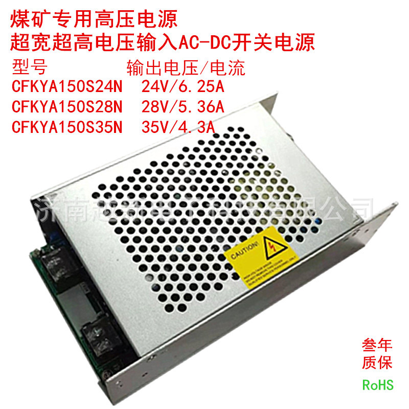 ACDC电源85-850V输入127V380V660V转35V输出150W  CFKYA150S35N