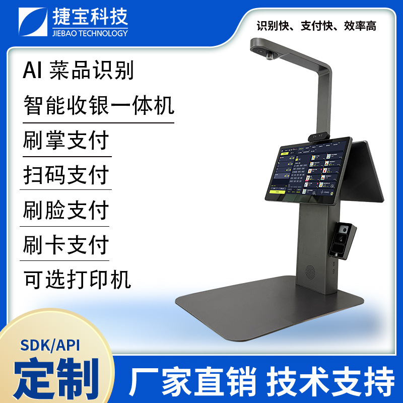 AI菜品识别结算台TX800 团餐食堂智能模块化高拍仪消费机捷宝原厂