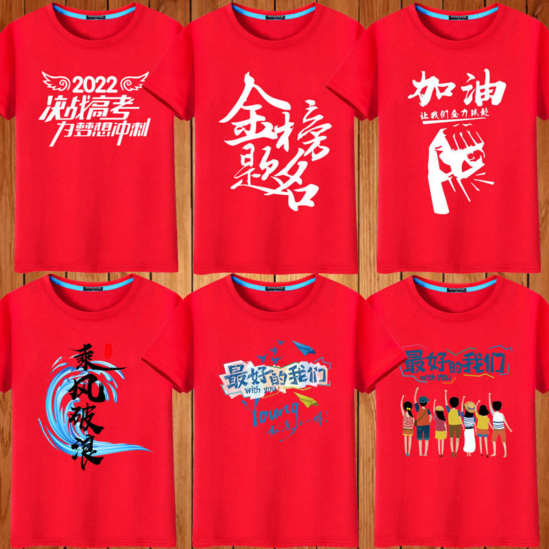 College Entrance Exam T-Shirt, Red Short-Sleeve T-Shirt with Printed Logo, Pure Cotton Student Class Uniform, Custom-Made Clothing College Entrance Exam T-Shirt, Red Short-Sleeve T-Shirt with Printed Logo, Pure Cotton Student Class Uniform, Custom-Made Clothing
