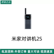 适用于米家对讲机2S超薄手持电台lite大功率无线远距离户外旅行对