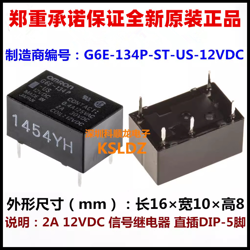 G6E-134P-US G6E-134P-ST-US-12VDC DC12V 2A 5脚 全新原装继电器