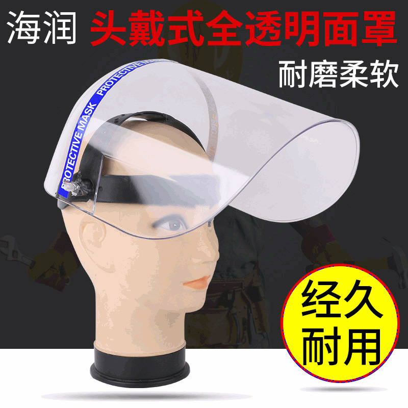 头戴式全透明面罩防飞溅面罩耐高温氩弧焊面罩耐磨防飞溅面屏批发