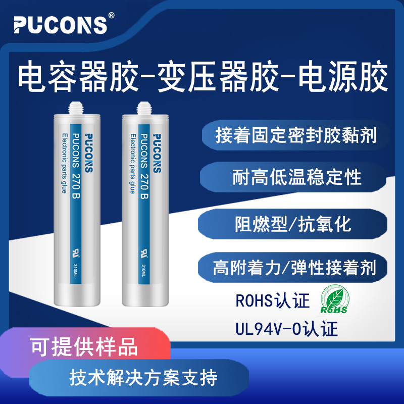 灯条密封胶 防震无气味耐硅胶 线路板电子元器件固定灌封胶水