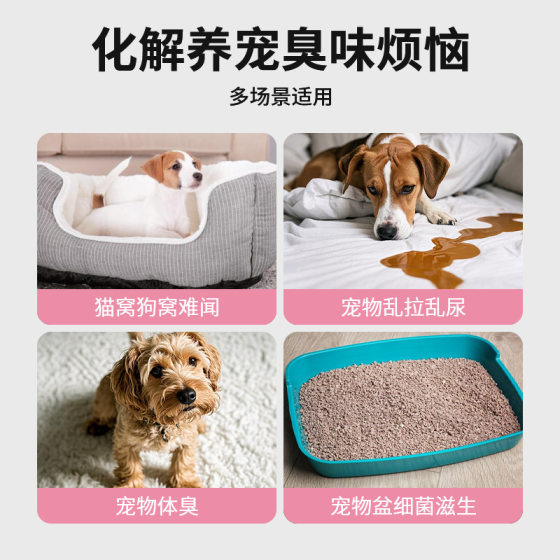 Pet deodorant 500ml deodorant deodorant for dogs and cats to remove urine smell Sao smell pet disinfectant deodorant spray