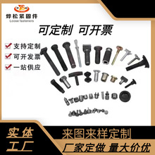专业生产非标螺栓冷镦热打机加工车床异型螺栓特大螺栓螺母不锈钢