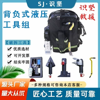 EHK消防破拆五件套工具包背负式电动液压工具组多用途消防背包