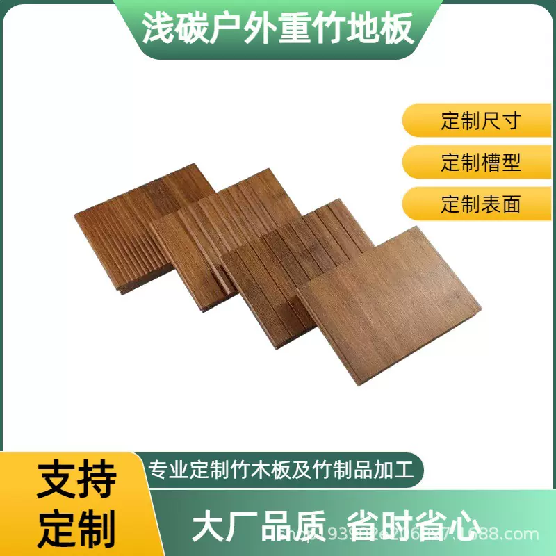 户外地板高耐候重竹地板浅碳室外竹地板露台庭院景观栈道竹木地板