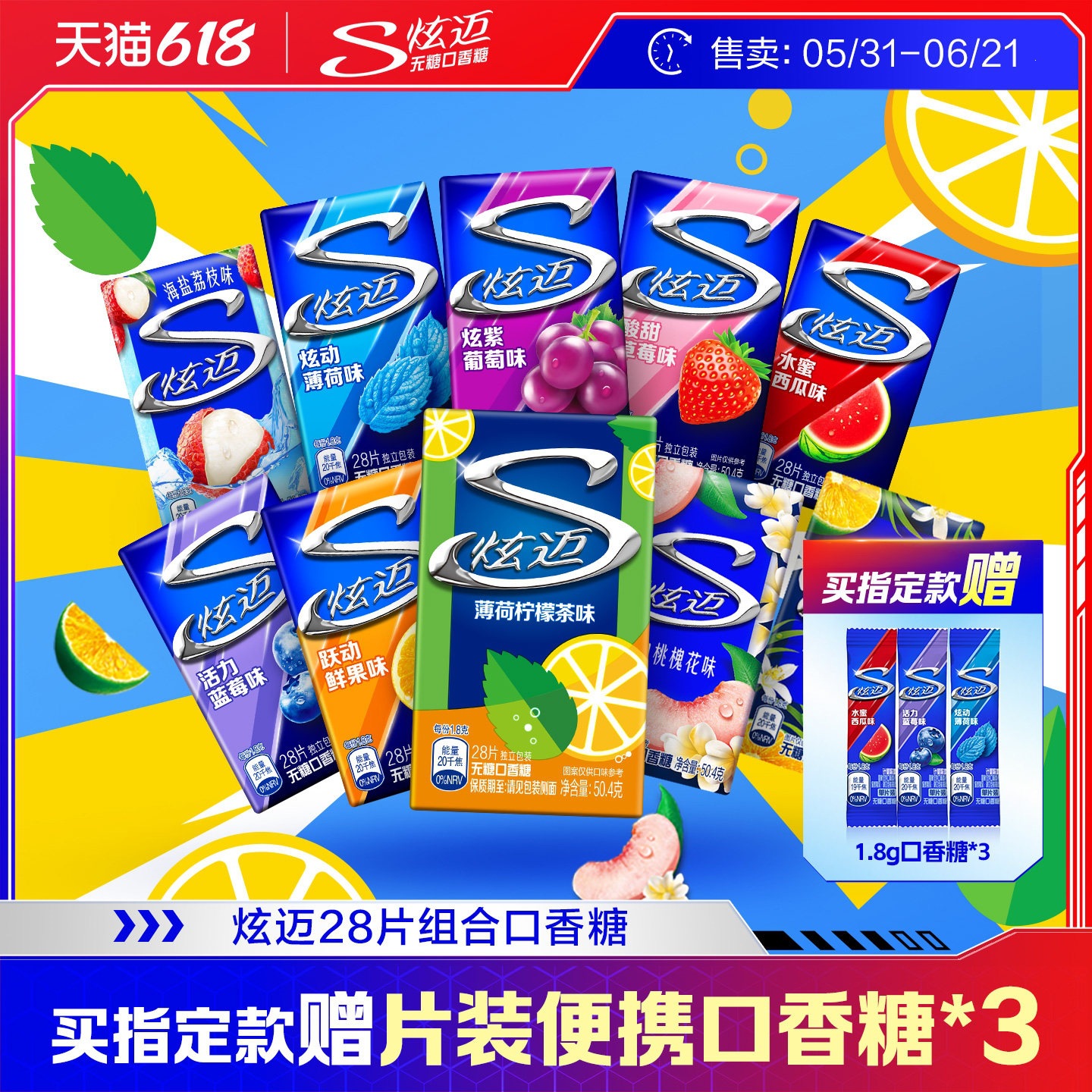 【新品】炫迈薄荷柠檬茶口香糖28片多口味持久片装办公上班便携装