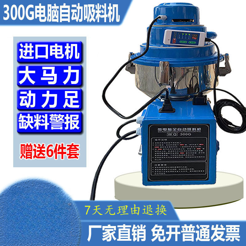 电脑全自动300G真空吸料机注塑机菜籽油机加料机塑料颗粒上料机