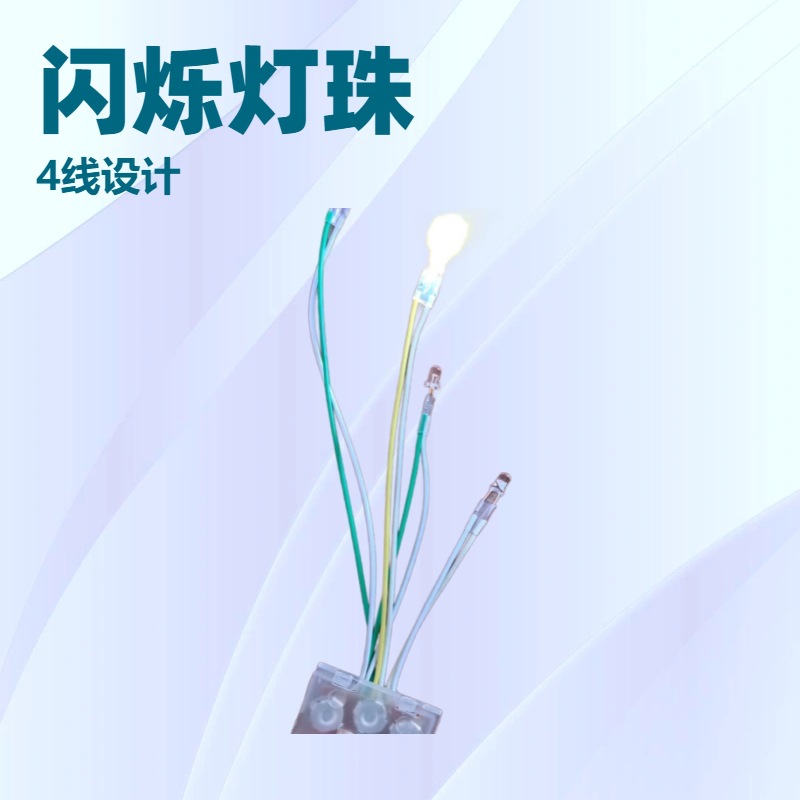 4线发光鞋底彩灯 LED闪光灯儿童鞋灯发光鞋装饰灯外贸批发带线电