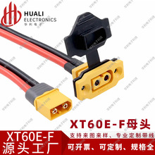 XT60E-Fĸ�^��ģ�����ɹ̶�늳ؽӿ��B����ģ��늙C��{XT60H���^