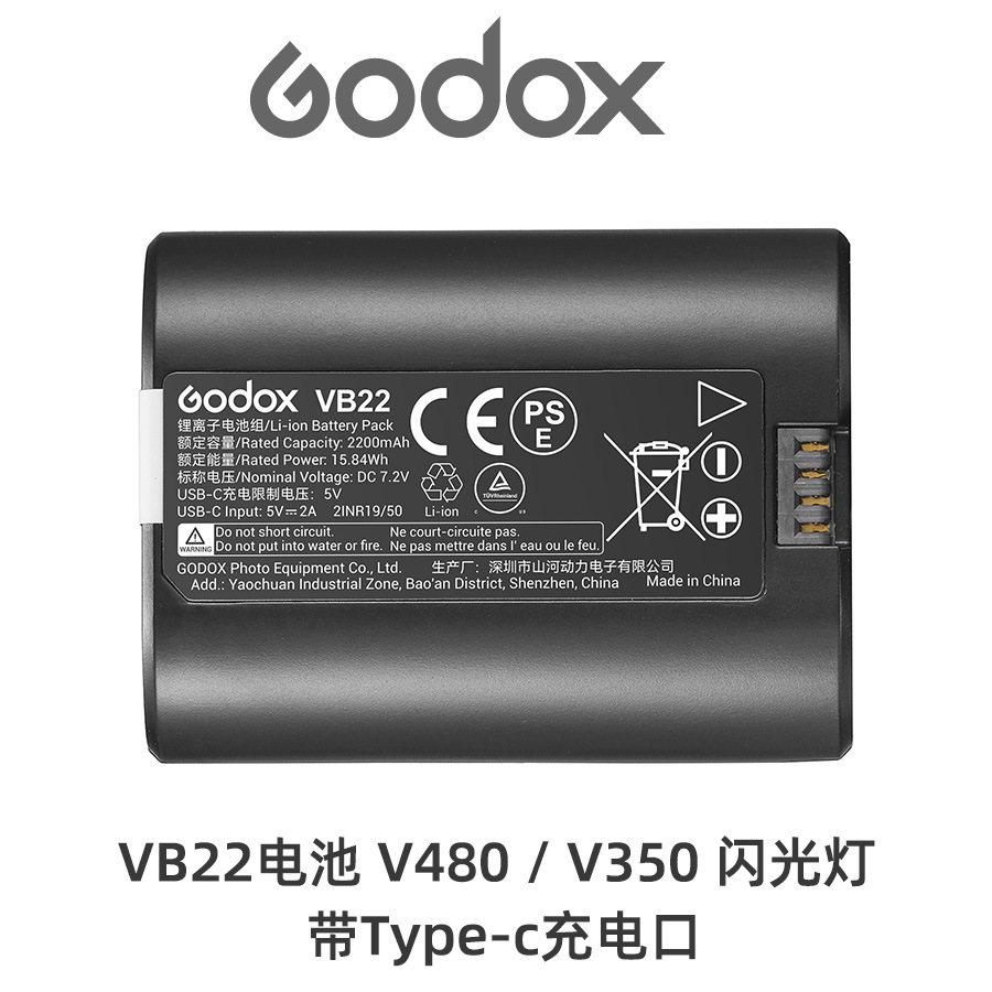 GODOX神牛 VB22闪光灯V480/V350 type-c充电口专用锂电池