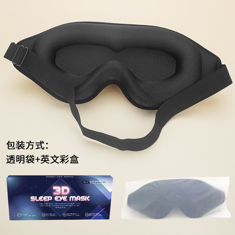 跨境黑色亲肤舒感3d眼罩立体遮光护眼罩旅游用品莱卡冰丝透气睡眠|undefined